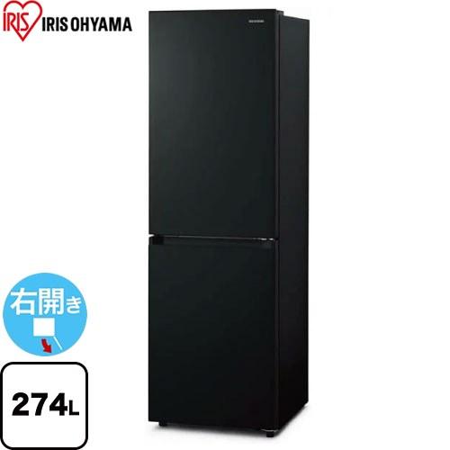 アイリスオーヤマ 冷蔵庫 274L IRSN-27A-B IRIS OHYAMA 冷蔵庫 274L アイリスオーヤマ IRSN-27A-B 右開き