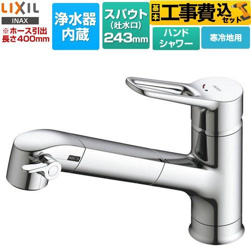 LIXIL（リクシル） 工事費込みセット オールインワン浄水栓 APタイプ