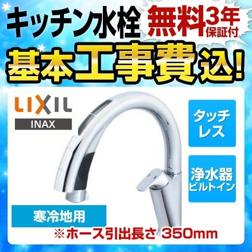 工事費込みセット 浄水器 浄水器ビルトイン型 Lixil Jf Na411sn Jw キッチン用蛇口 ナビッシュ ハンズフリー A10タイプ タッチレス水栓 工事費込 リフォーム Jf Na411sn Jw Kj 家電と住宅設備の取替ドットコム 通販 Yahoo ショッピング
