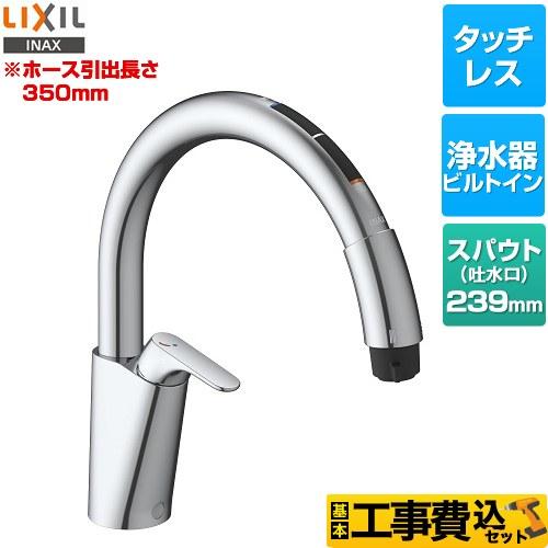 LIXIL（リクシル） 工事費込みセット キッチン用タッチレス水栓