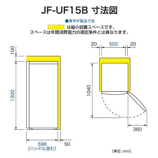 ハイアール ノンフロン電気冷凍庫 冷凍庫 152L JF-UF15B-W 右開き
