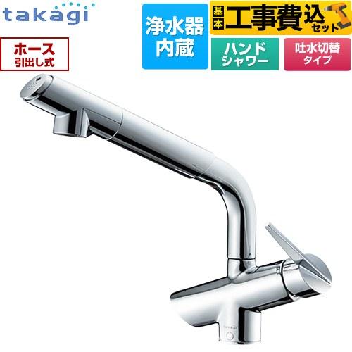 工事費込みセット 蛇口一体型 コンバージェンス キッチン水栓 浄水器