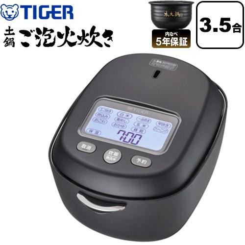 タイガー（TIGER） 土鍋圧力IHジャー炊飯器 炊きたて 炊飯器 3.5合炊き