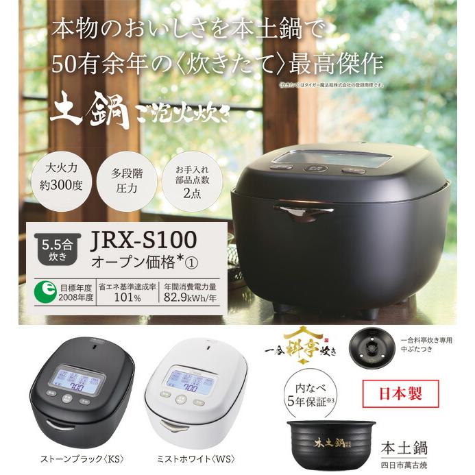 タイガー 土鍋圧力IHジャー炊飯器 炊きたて 炊飯器 5.5合炊き JRX-S100