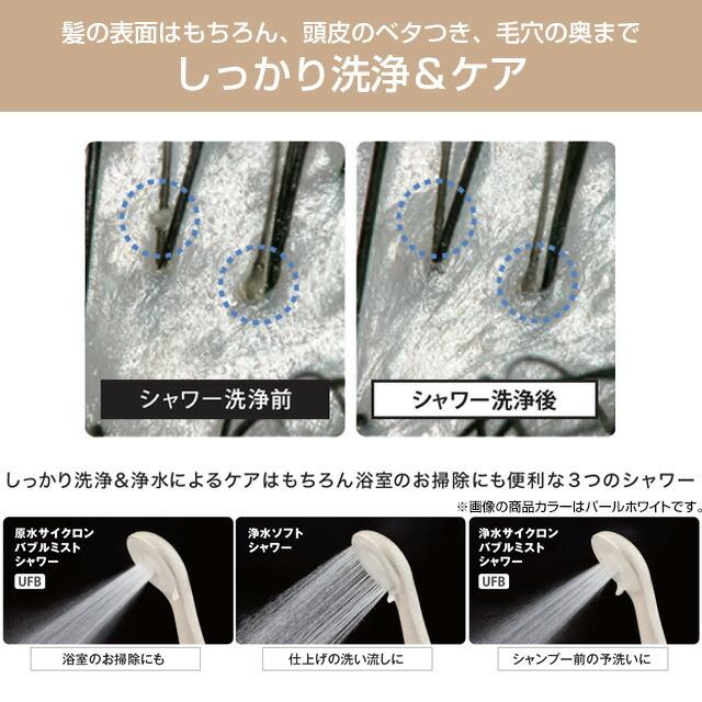 キレイストシャワーシリーズ 浴室水栓部材 ウルトラファインバブル