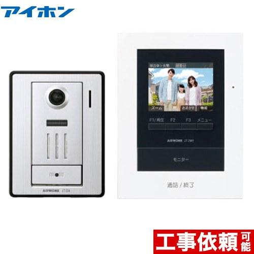 テレビドアホン ドアホン AC電源直結式 アイホン JTS-2AE-T : 家電と