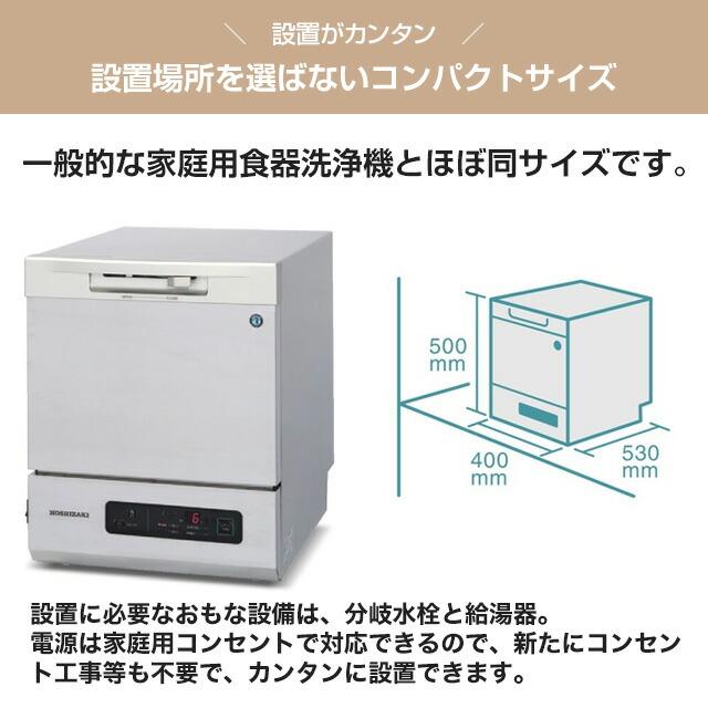 小型食器洗浄機 業務用食器洗浄機 ホシザキ JW-100A ステンレス鋼板