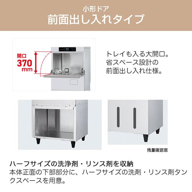 JWEシリーズ 前面出し入れ仕様 業務用食器洗浄機 ホシザキ JWE-400SUC
