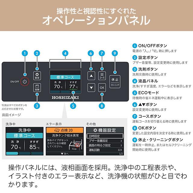 JWEシリーズ 前面出し入れ仕様 業務用食器洗浄機 ホシザキ JWE-400SUC