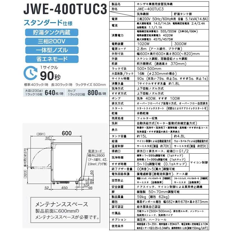 【動確済み】美品 2021年 ホシザキ 業務用 食器洗浄機 JWE-400TUB3-PD 貯湯タンク内蔵 200V アンダーカウンター 600×600×950 省エネ 大阪 41VjGhb5ISL.jpg_BO30,255,255,