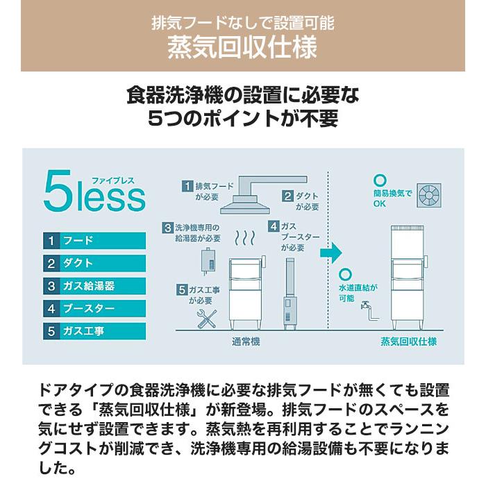 JWEシリーズ 蒸気回収仕様 業務用食器洗浄機 ホシザキ JWE-530UC-SR