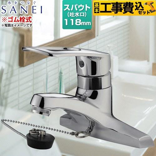 ☆otowa☆水栓13点セット☆TOTO.SANEI。 工事費込みセット 洗面水栓 ゴム栓付 三栄 K57CE-13 ツーホール