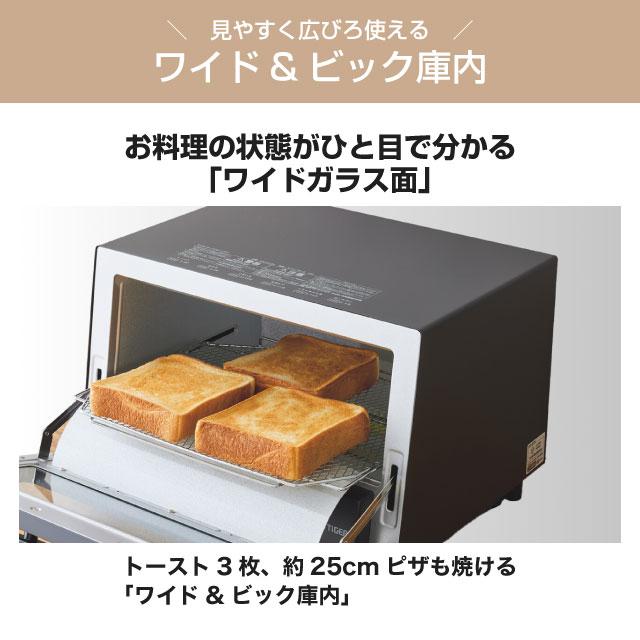 タイガー（TIGER） やきたて トースター 見やすいワイド＆ビック庫内