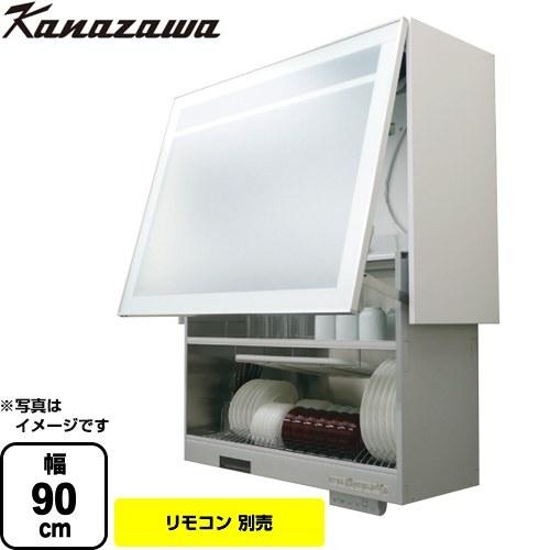 食器乾燥庫タイプ　電気昇降吊戸棚　間口90cm　KEL-E090D35　金澤工業　電動昇降吊戸棚