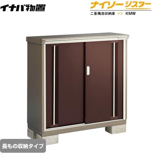 イナバ物置 - 屋根裏部屋 イナバ KMW-116BP-CB ナイソーシスター 二重社会システム納める庫 長其の儀納める手あい 【直送 関東押さえる送りとどける 代引不可】 住宅設備-その他物置、車庫-DIY、工具