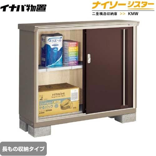 イナバ物置 - 屋根裏部屋 イナバ KMW-135BP-CB ナイソーシスター 二重社会システム納める庫 長其の儀納める手あい 【直送 関東押さえる送りとどける 代引不可】 物置、車庫-DIY、工具-住宅設備