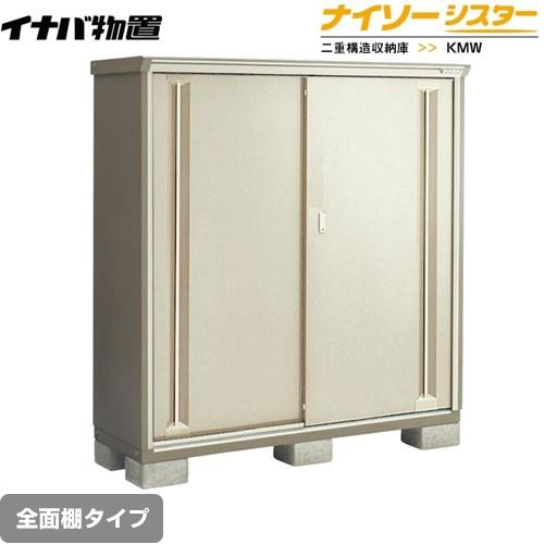イナバ物置 物置 イナバ KMW-176E-NG ナイソーシスター 二重構造収納庫 