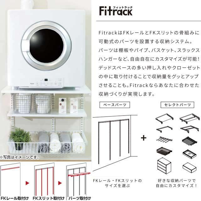 Fitrack フィットラック 乾太くん専用台2列プラン ガス衣類乾燥機部材