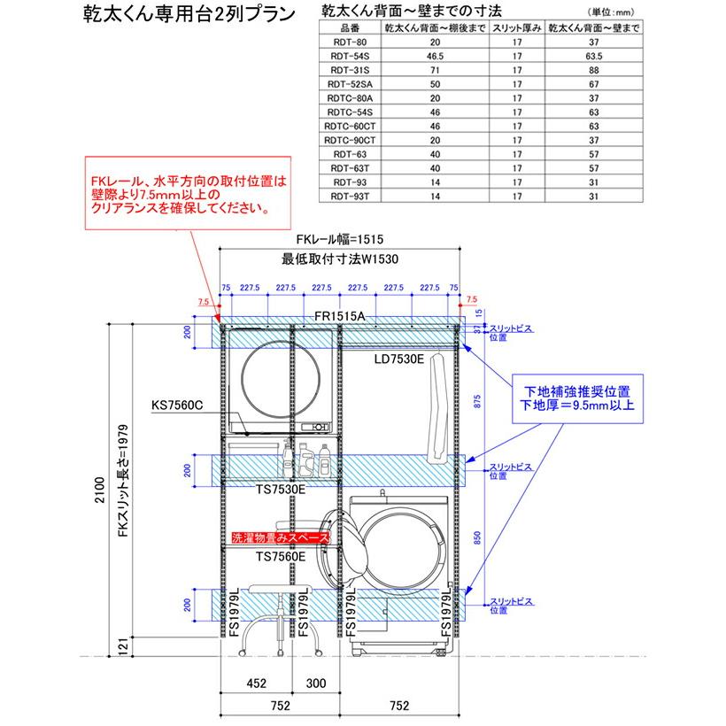 Fitrack フィットラック 乾太くん専用台2列プラン ガス衣類乾燥機部材
