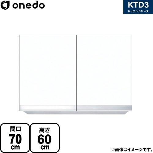 吊戸棚 間口70cm ワンド KTD3-60-70HS 吊り戸棚 ホワイト 【直送 配送