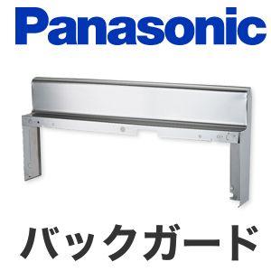 Panasonic - 【パナソニック】[KZ-BGM55]パナソニック IH暖房器オプション うしろ側かばい立て【貨物輸送無料】 卓上IH調理器-IH、電磁調理器-家電