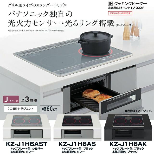 Panasonic（パナソニック） Jシリーズ IHクッキングヒーター 幅60cm KZ 