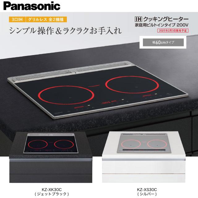 Panasonic（パナソニック） ビルトインタイプ IHクッキングヒーター 幅