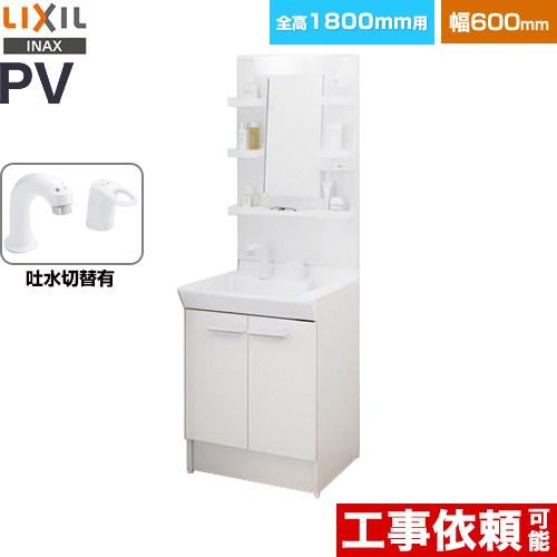 LIXIL（リクシル） PVシリーズ 洗面化粧台 PV2N-605SY-VP1H-MPV1-601YJ