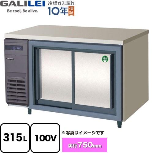 コールドテーブル 業務用冷蔵機器 315L フクシマガリレイ LCW-120RX-S