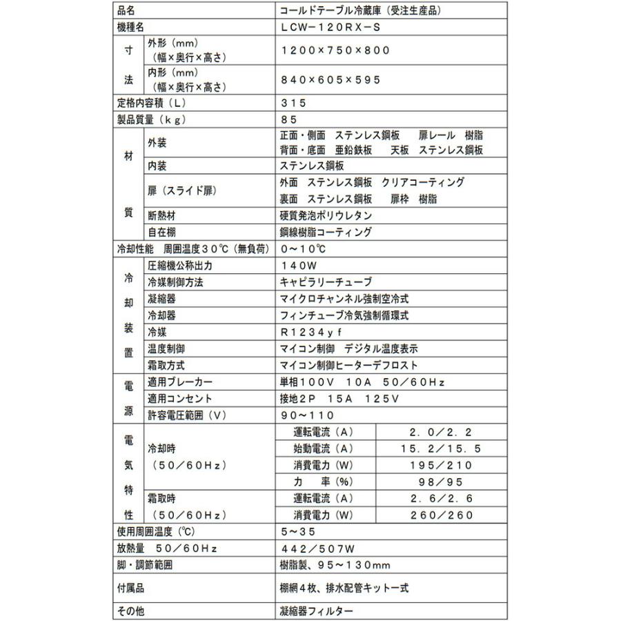 コールドテーブル 業務用冷蔵機器 315L フクシマガリレイ LCW-120RX-S 【新品】【メーカー直送品】【代引・土日祝配送・時間指定 不可】の画像