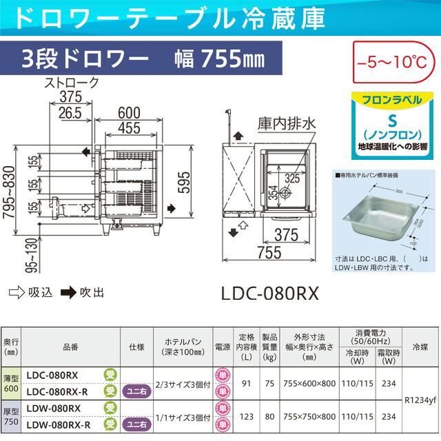 業務用冷蔵機器 91L フクシマガリレイ LDC-080RX 3段ドロワーテーブル冷蔵庫【新品】【メーカー直送品】【代引・土日祝配送・時間指定 不可】の画像