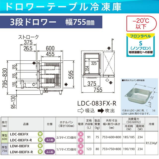 業務用冷凍機器 91L フクシマガリレイ LDC-083FX-R 3段ドロワーテーブル冷凍庫【新品】【メーカー直送品】【代引・土日祝配送・時間指定 不可】の画像