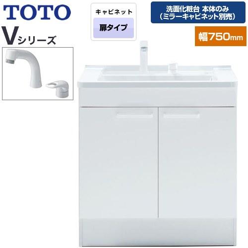 TOTO Vシリーズ 洗面化粧台下台 間口:750mm LDPB075BAGEN2A TOTO Vシリーズ 洗面化粧台下台 間口:750mm LDPB075BAGEN2A