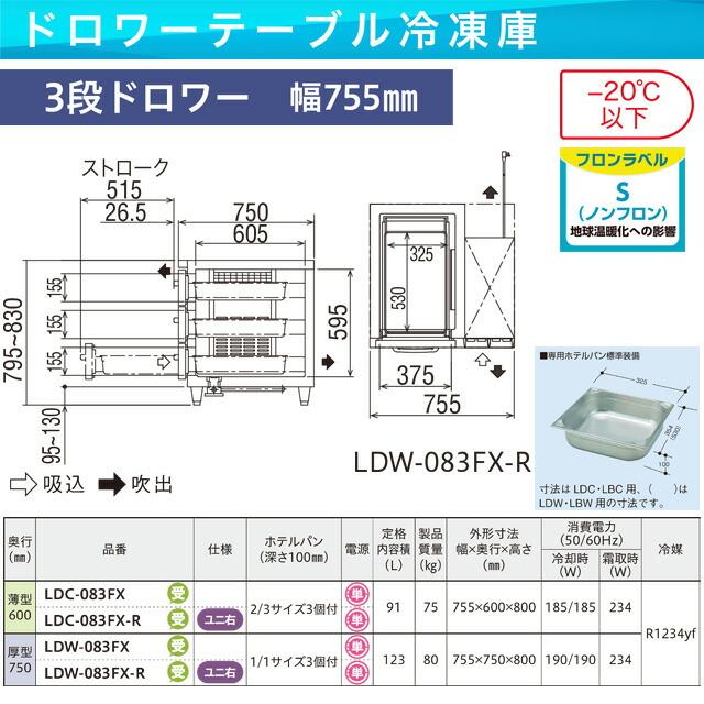 業務用冷凍機器 123L フクシマガリレイ LDW-083FX-R 3段ドロワーテーブル冷凍庫【新品】【メーカー直送品】【代引・土日祝配送・時間指定 不可】の画像