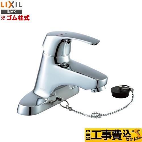LIXIL（リクシル） 工事費込みセット 洗面水栓 シングルレバー 混合水 