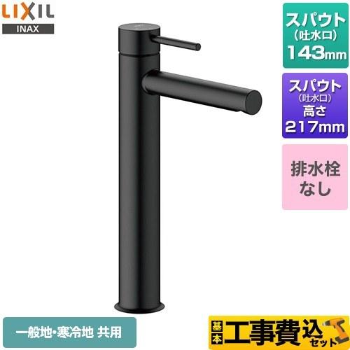 セール限定商品 工事費込みセット eモダン シングルレバー混合水栓