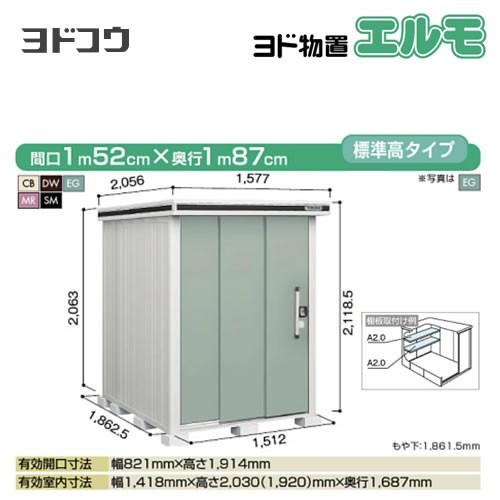 ヨド物置　エルモ　ヨドコウ　LMD-1518　大型重量品につき特別配送　代引不可（大型重量品につき特別配送）　屋外