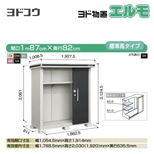 ヨド物置　エルモ　ヨドコウ　大型重量品につき特別配送　代引不可（大型重量品につき特別配送）　LMD-1808　屋外