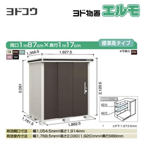 ヨドコウ ヨド物置 エルモ LMD-1811 屋外 大型重量品につき特別配送 代 