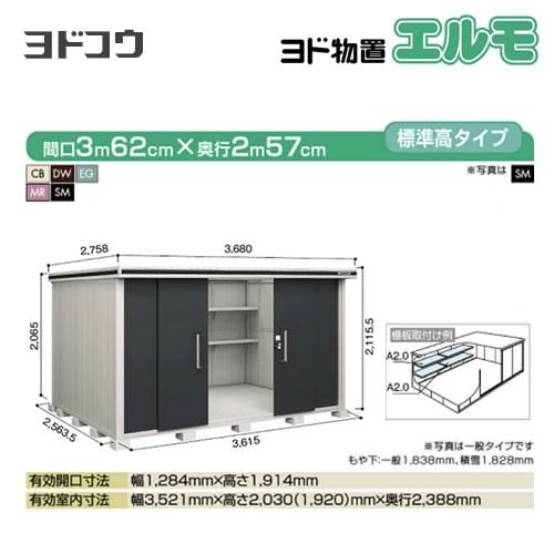 ヨド物置 エルモ ヨドコウ LMD-3625 屋外 大型重量品につき特別配送 代引不可（大型重量品につき特別配送）【法人名必須】【個人宅様配送不可】