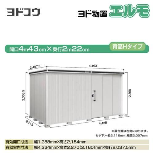 日本正規品 ヨド物置 エルモ ヨドコウ Lmd 4422hr Cb 屋外 大型重量品につき特別配送 代引不可 大型重量品につき特別配送 New限定品 Www Skylanceronline Com