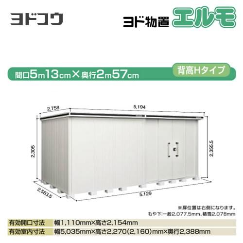 ヨド物置 エルモ ヨドコウ LMD-5125HR-CB 屋外 大型重量品につき特別配送 代引不可 【法人名必須】【個人宅様配送不可】（配送のみ※設置対応不可）
