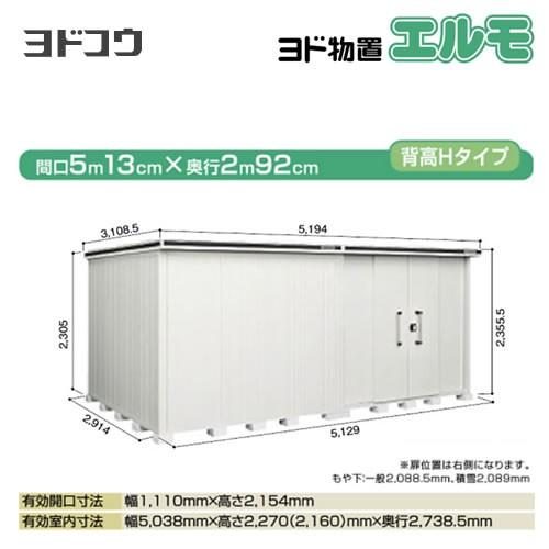 ヨド物置 エルモ ヨドコウ LMD-5129HR-CB 屋外 大型重量品につき特別配送 代引不可 【法人名必須】【個人宅様配送不可】（配送のみ※設置対応不可）
