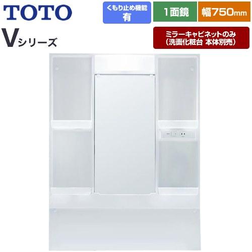 TOTO Vシリーズ 洗面化粧台ミラー 間口:750mm LMPB075A1GDC1G TOTO Vシリーズ 洗面化粧台ミラー 間口:750mm LMPB075A1GDC1G