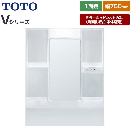 未開封 TOTO ミラーキャビネット750㎜LMPB075B1GDG1G 送料込 TOTO Vシリーズ 洗面化粧台ミラー 間口：750mm TOTO LMPB075B1GDG1G 高