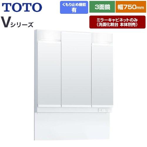 TOTO Vシリーズ 洗面化粧台ミラー 間口：750mm TOTO LMPB075B3GDC1G 高