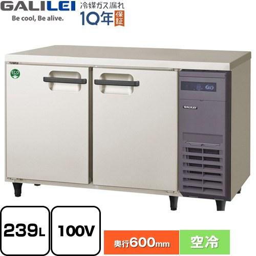 ヨコ型業務用冷蔵庫 コールドテーブル 239L フクシマガリレイ LRC