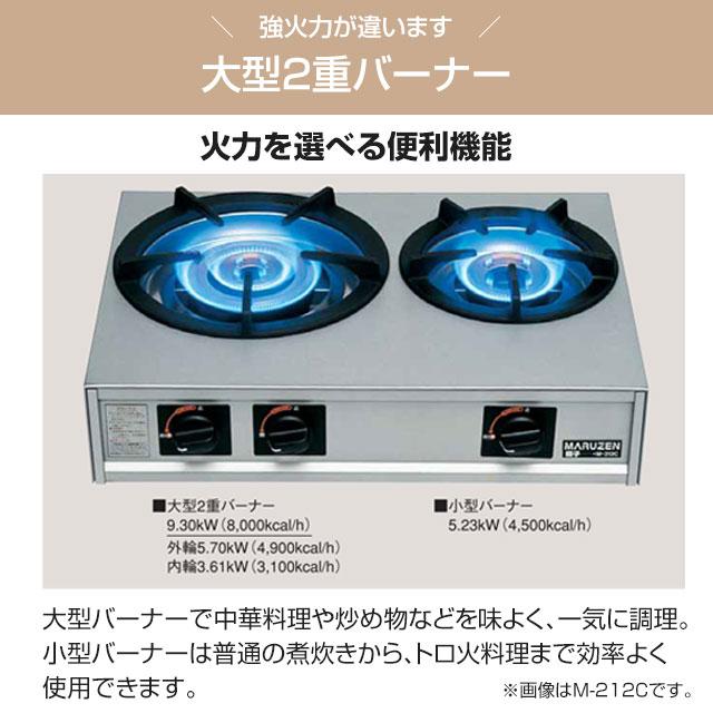 業務用マルゼンガスコンロ　m-212C マルゼン M-212C|マルゼン ガステーブルコンロ 【親子】|テーブル