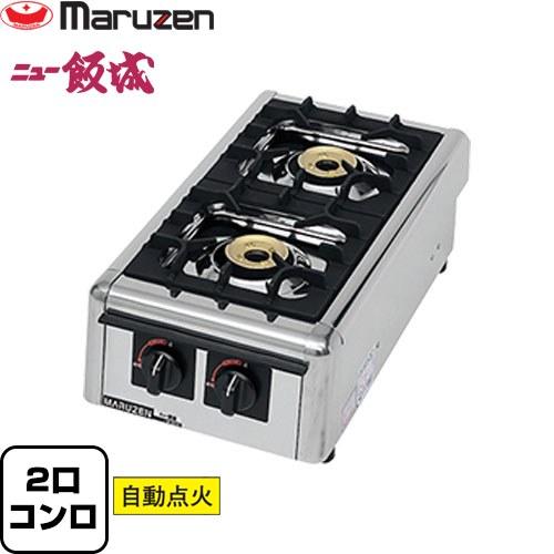 ガステーブルコンロ＜ニュー飯城＞ マルゼン 業務用厨房機器 M-822DC 