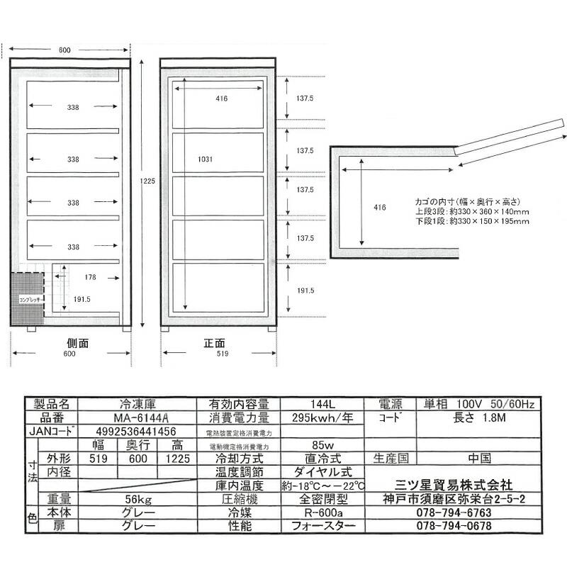 三ツ星貿易 冷凍庫 144L MA-6144A アップライト型 シルバーグレー